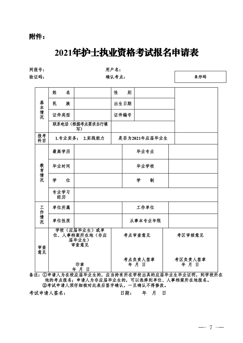 2021ȫo(h)ʿ(zh)I(y)Yԇ֪ͨ